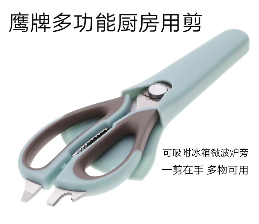 多功能廚房用剪